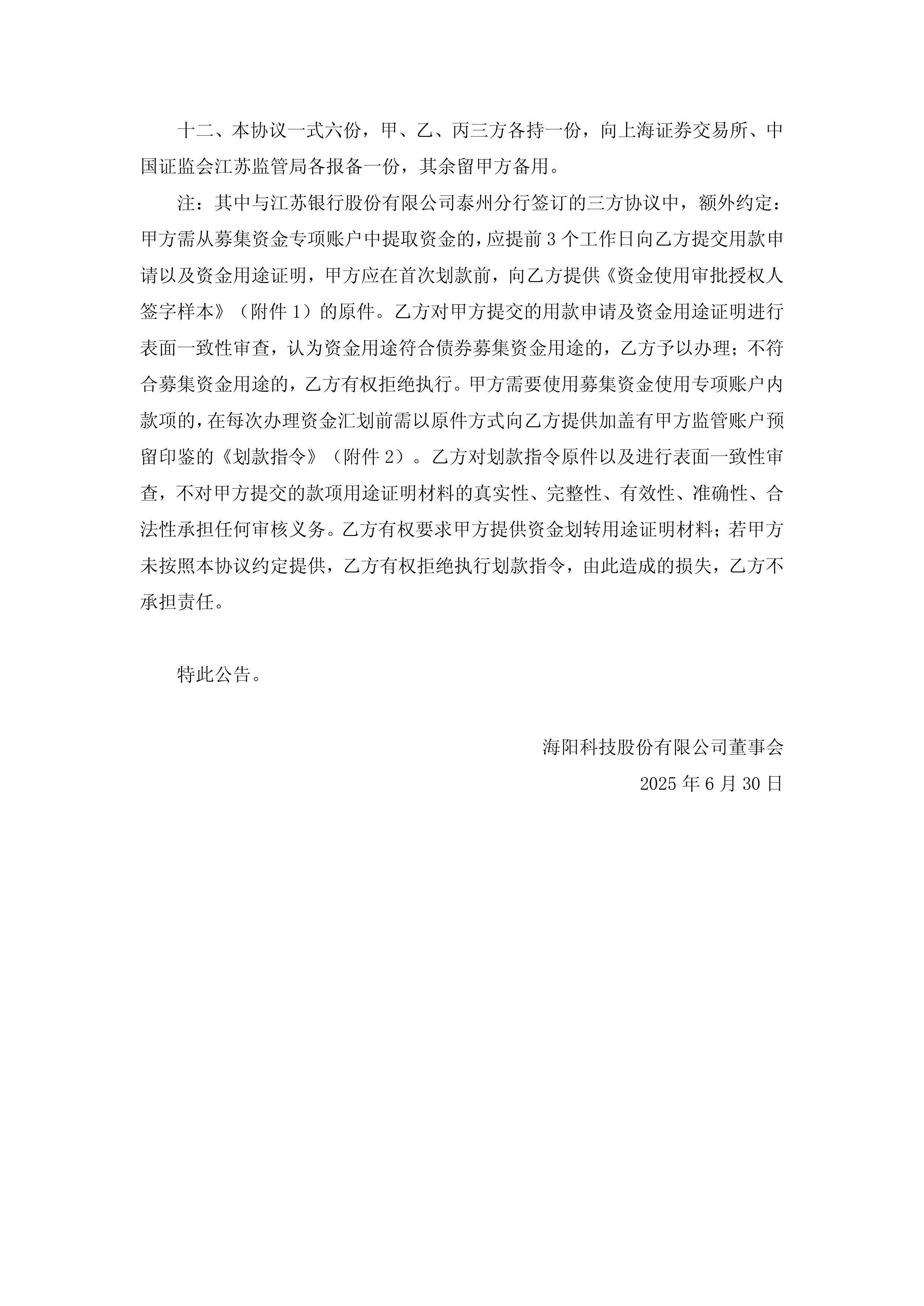 海阳科技IPO“注册生效”
