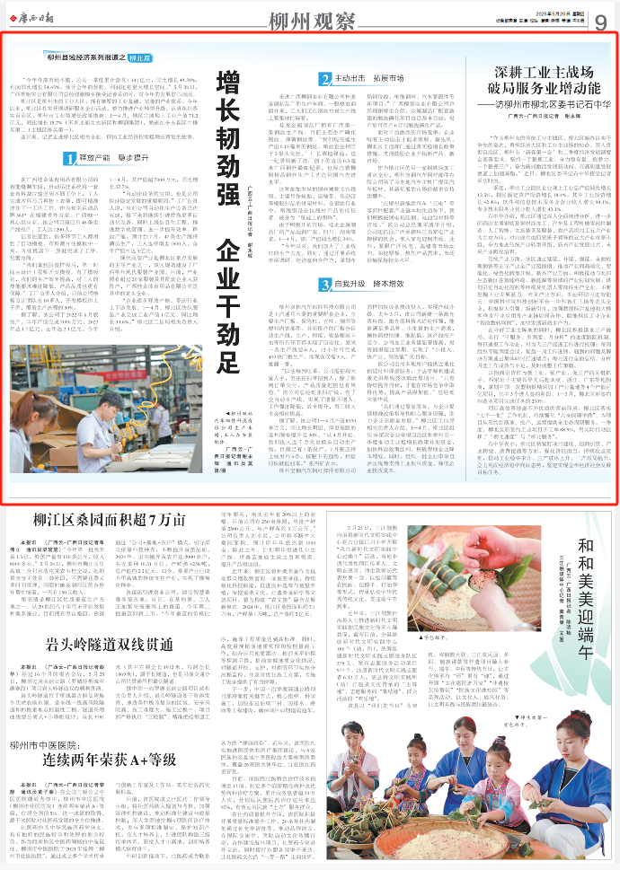 中国经济“半年报”出炉！底盘稳、韧劲足！