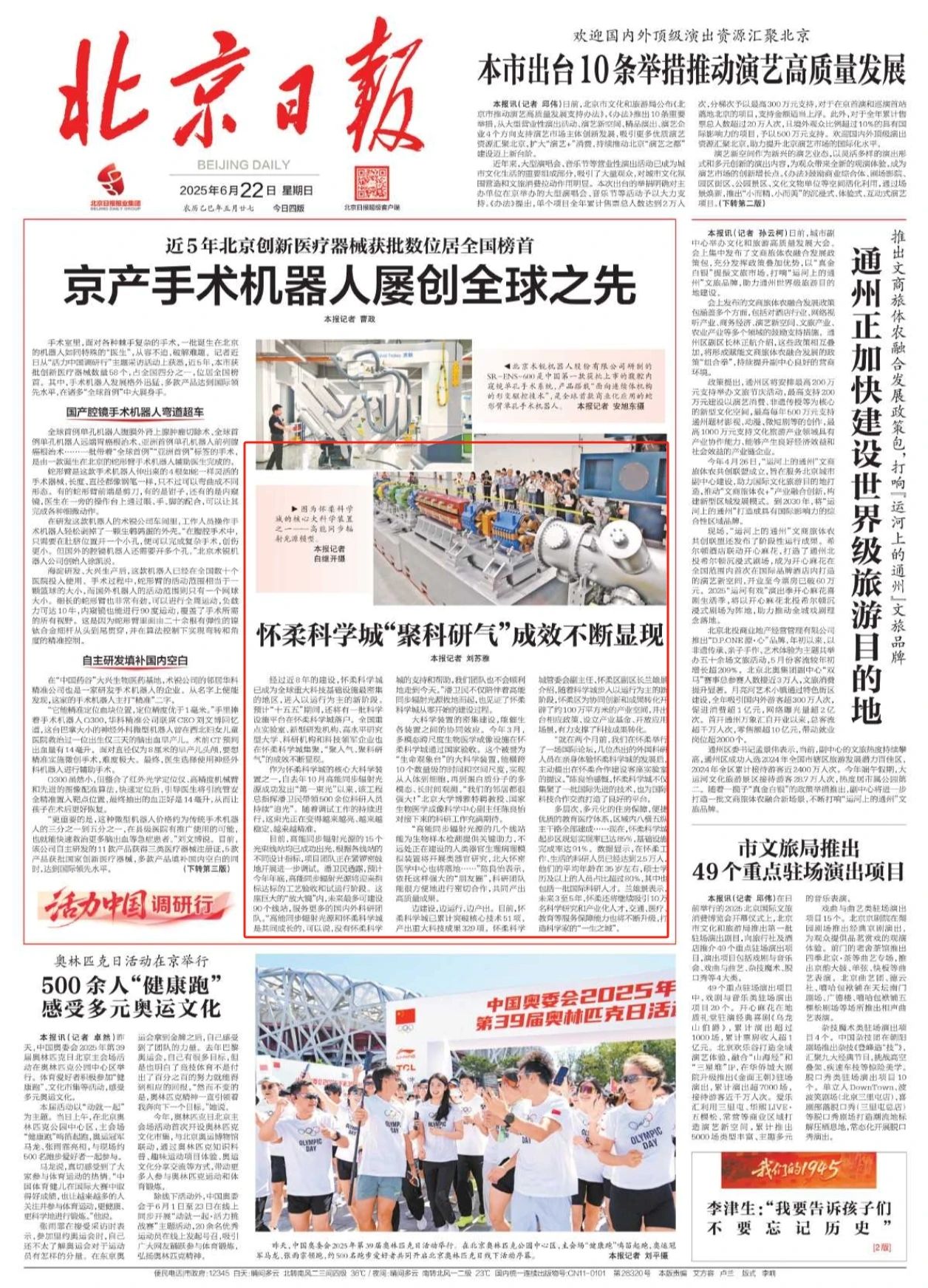 活力中国调研行｜一产“焕新”：黑土地上 田间满满硬科技