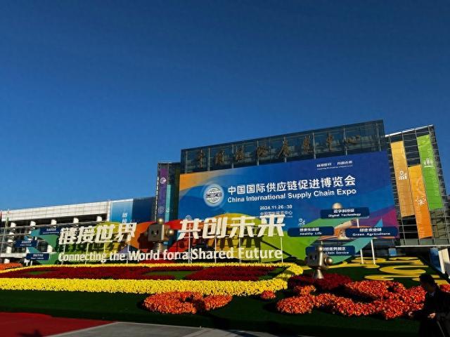链接世界 共创未来 共促全球产业链供应链安全稳定