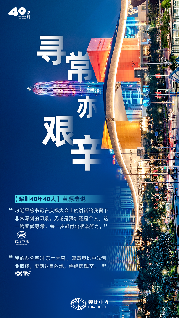 奥比中光董事长黄源浩：以“硬核”研发迎接具身智能时代
