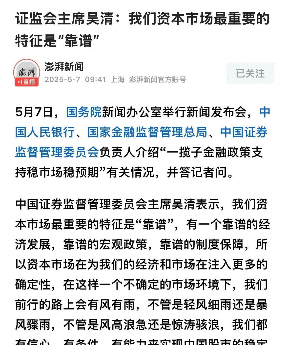 证监会：加快推进新一轮资本市场改革开放