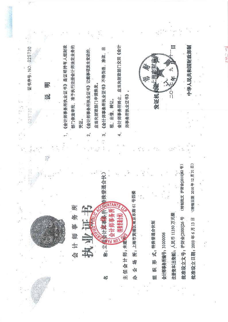 因在广联达年报审计中存在执业问题，立信会计所被出具警示函