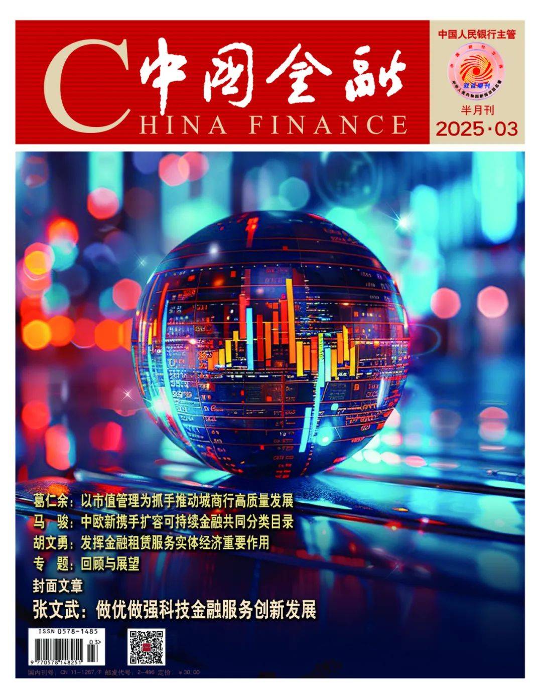 2025消费金融生态大会在渝揭幕 马上消费等发布金融支持“渝悦消费”系列产品