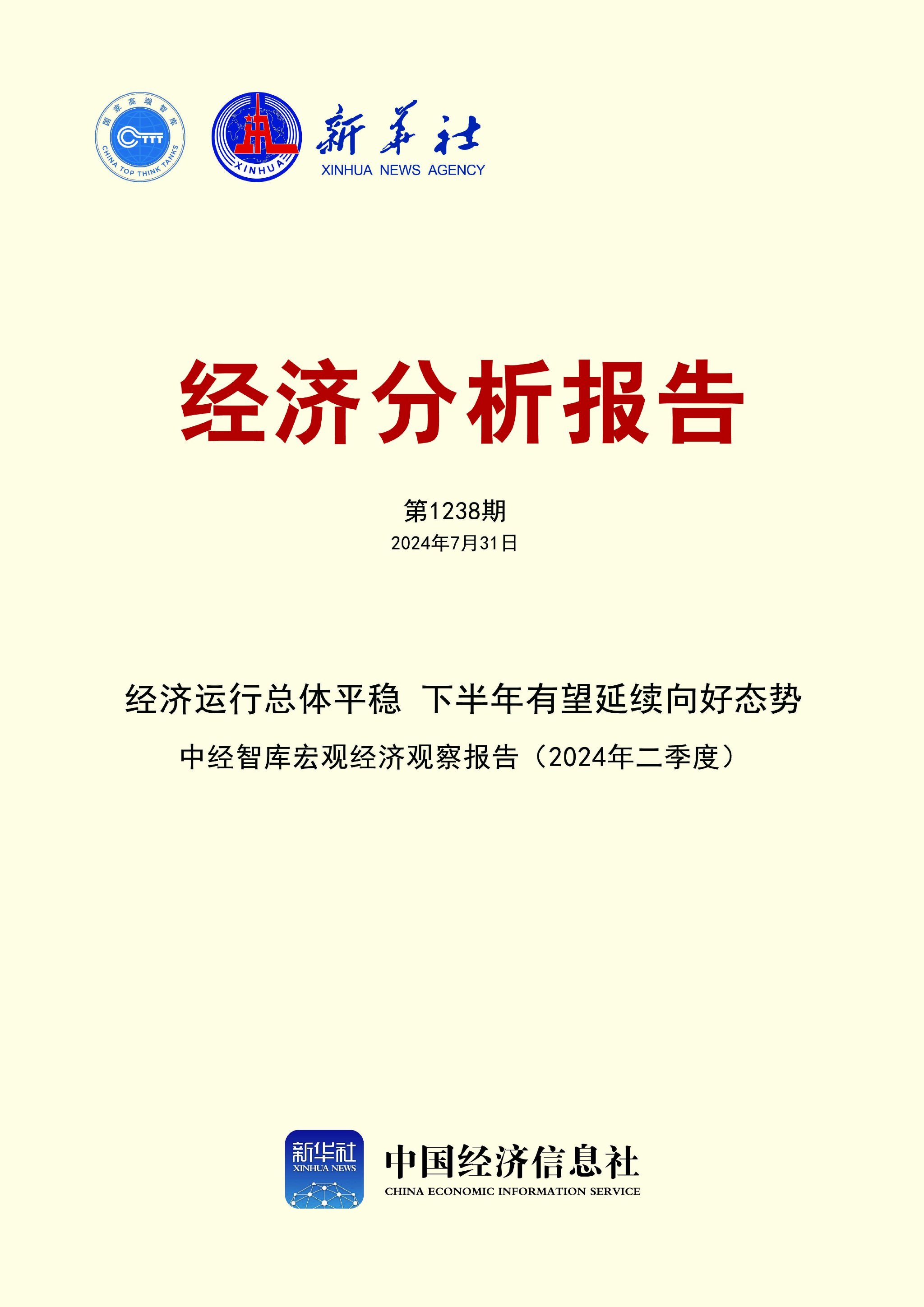 年中经济观察｜中国新能源汽车如何逐“新”提“智”——中国经济年中观察之二