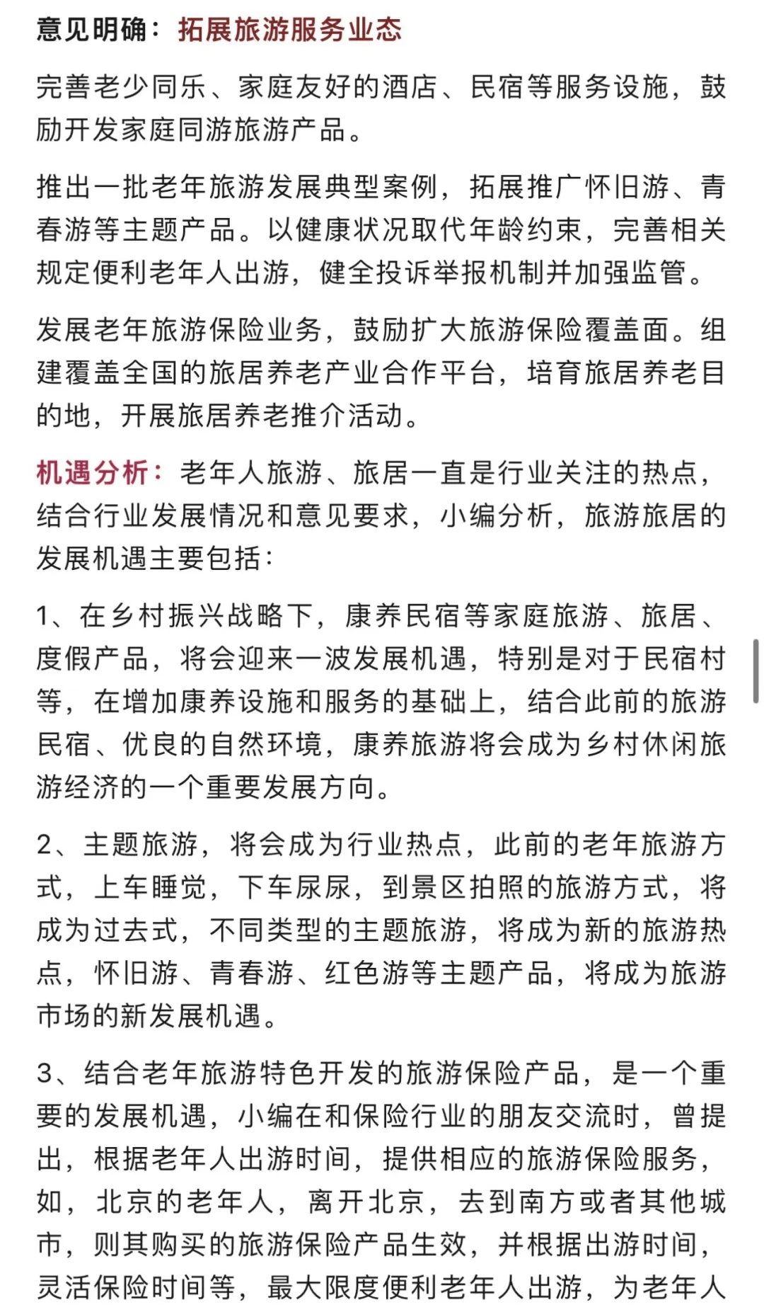 适老化产品增长显著 我国现存银发经济相关企业超36.7万家