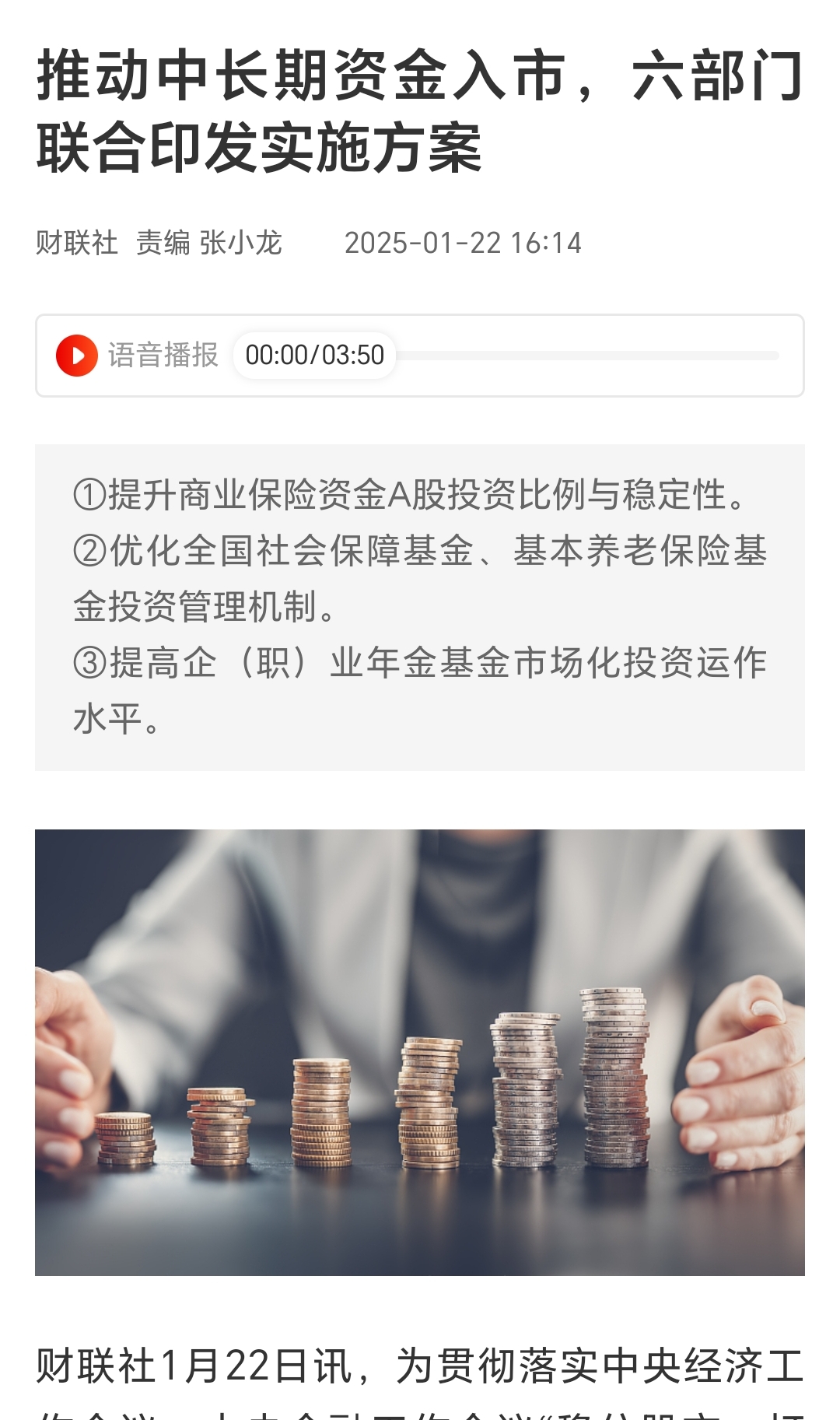 间接融资主导转向股债联动 国有六大行旗下AIC将配齐