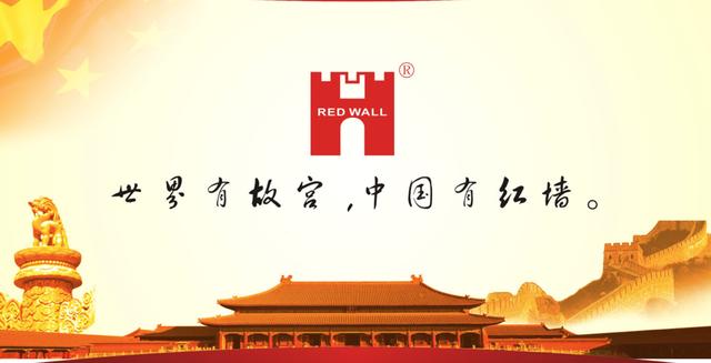 红墙股份实控人拟减持3%公司股份 用于投向建设家乡养老项目