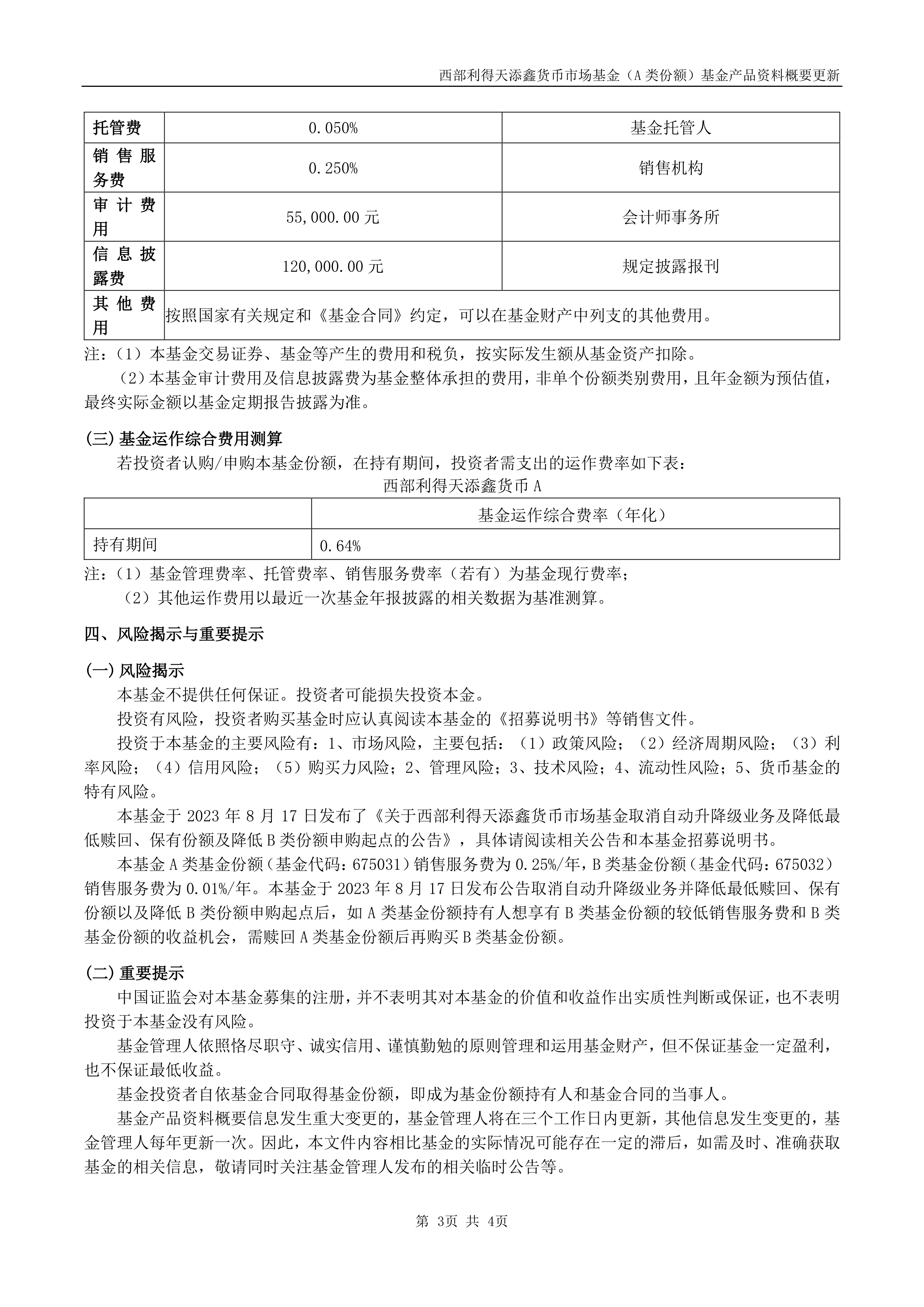 西部利得资源鑫选混合发起A,西部利得资源鑫选混合发起C: 西部利得资源鑫选混合型发起式证券投资基金基金份额发售公告