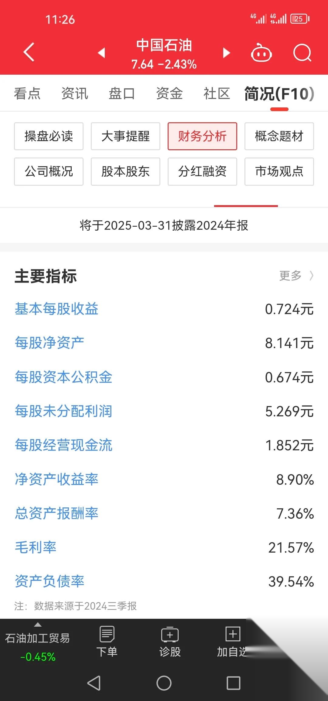 7月17日永和转债上涨0.8%，转股溢价率9.85%