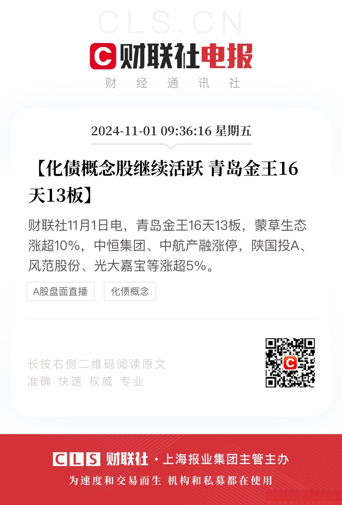 果然，“错杀”修复行情来了！超3500只个股飘红，这两个板块率先爆发