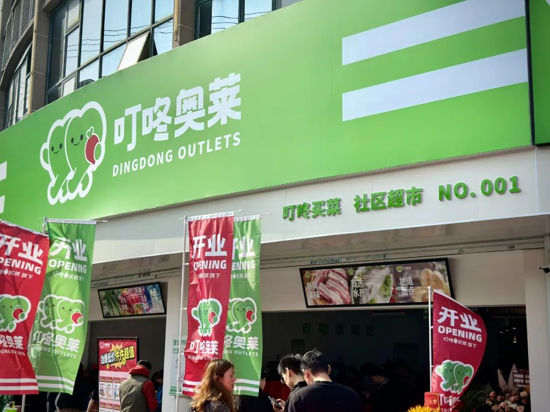 叮咚买菜正式发布“4G”战略