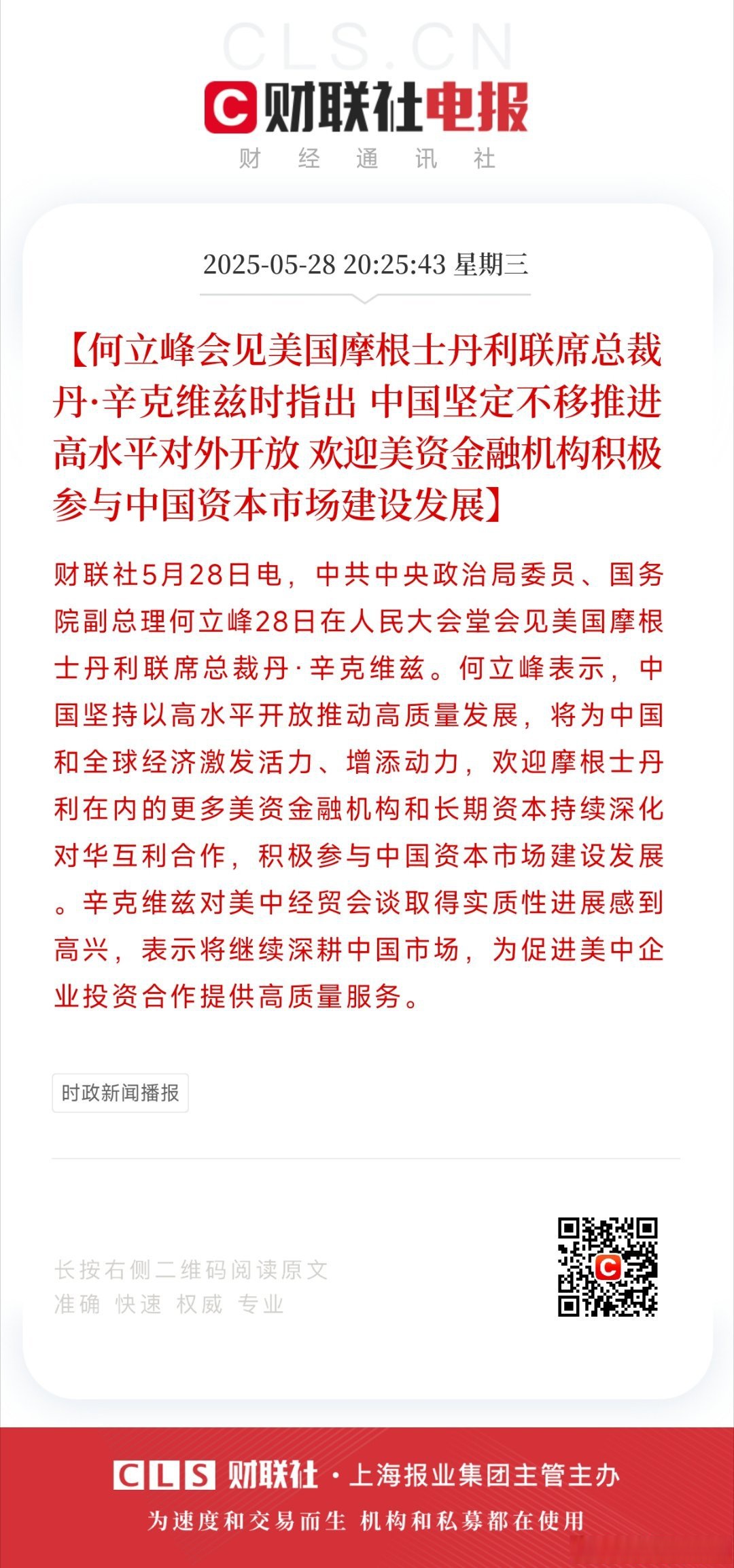 证券经营机构表示坚定看好中国资本市场发展前景