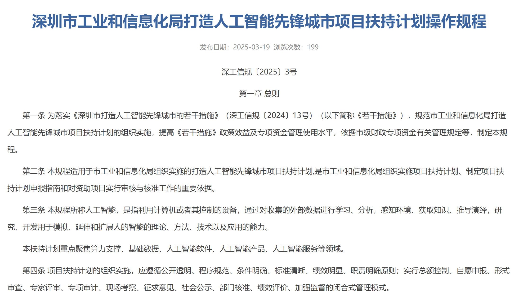 深圳：在人工智能辅助医疗设备、低空空域管理等领域探索更多改革创新经验