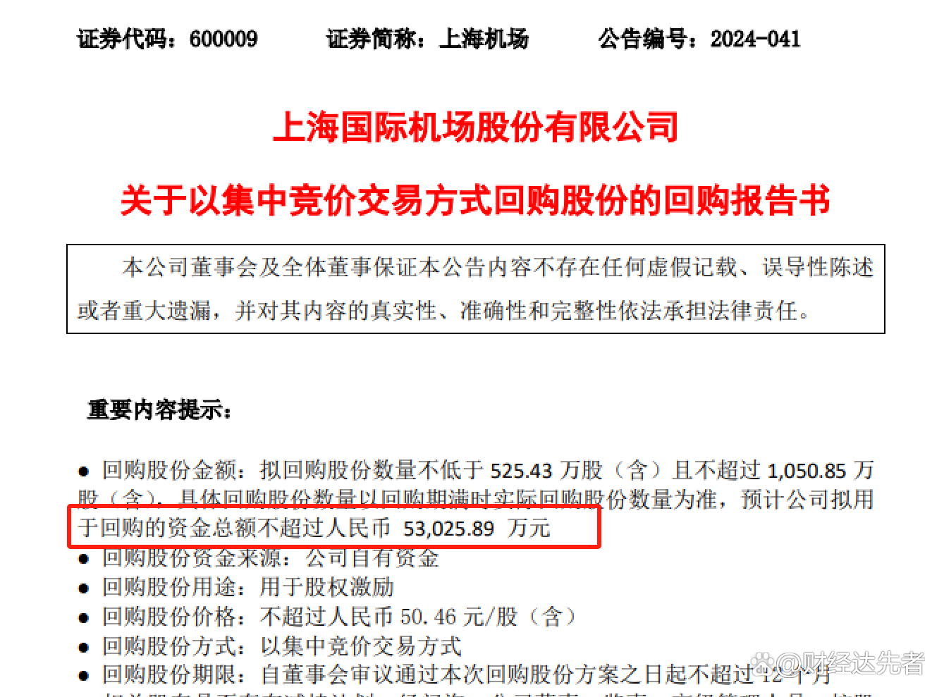 上海等地国资发声：积极实施增持回购