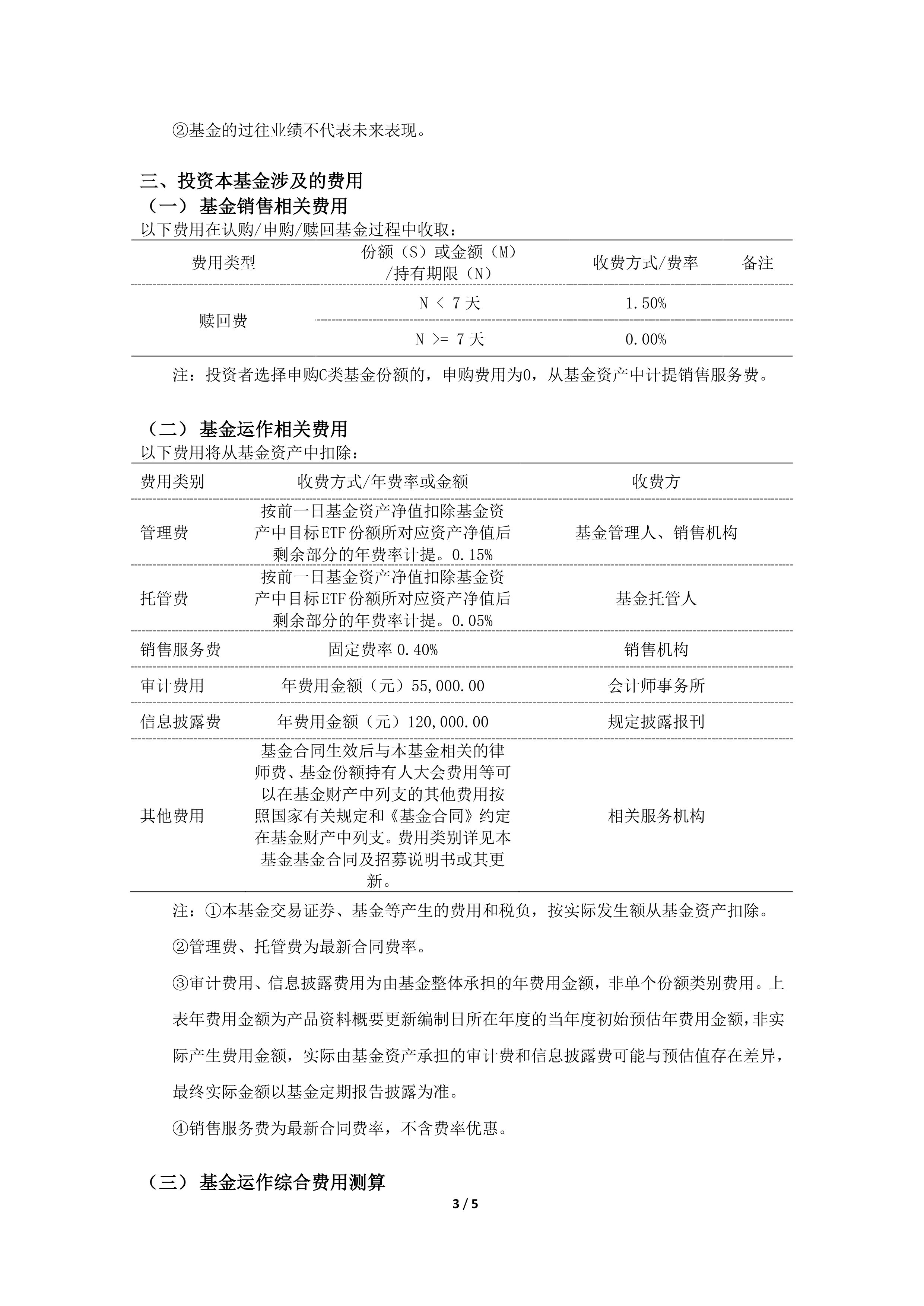 二季报点评：华夏标普500ETF(QDII)基金季度涨幅9.32%