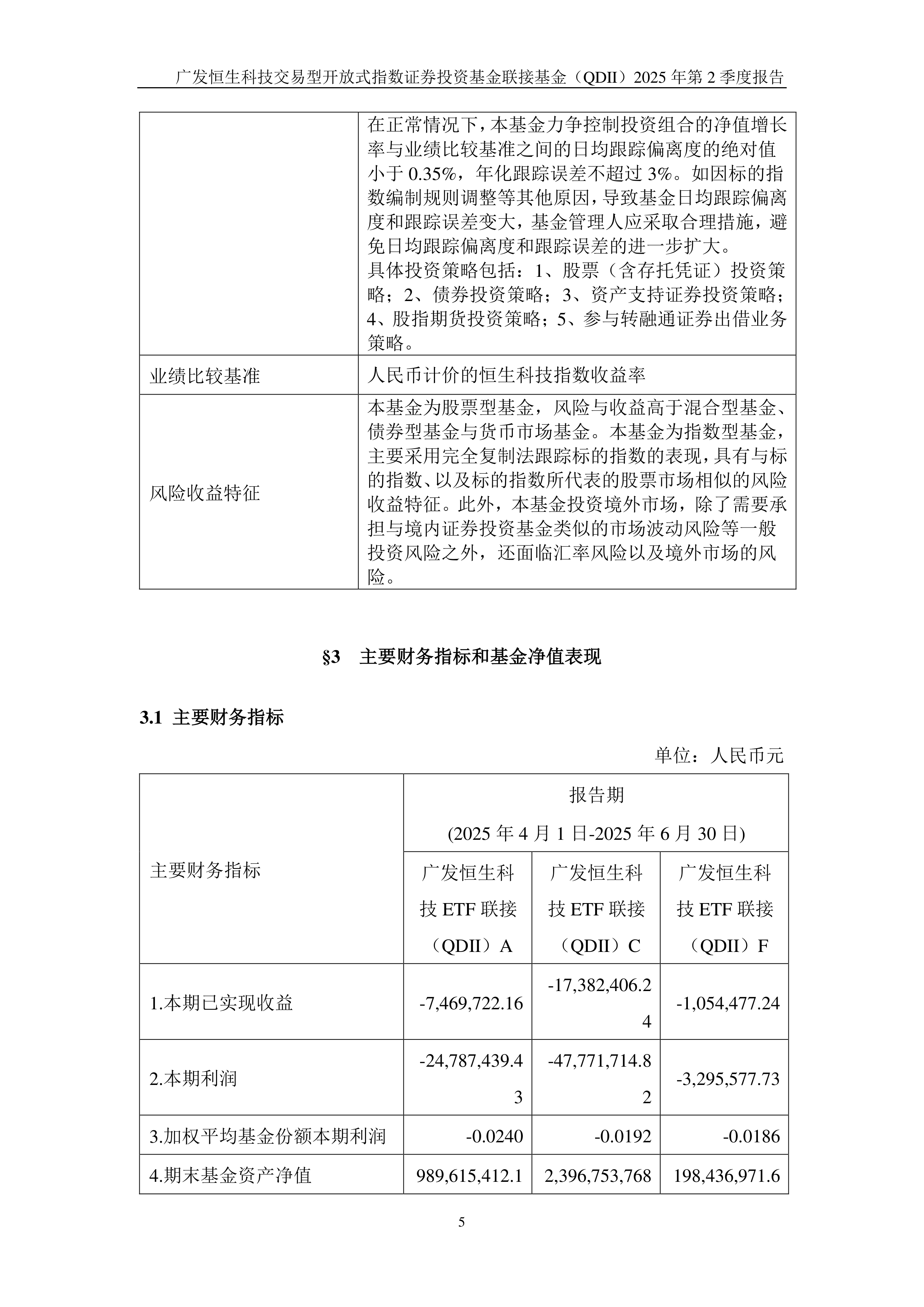 二季报点评：华安恒生互联网科技业ETF(QDII)基金季度涨幅-1.31%