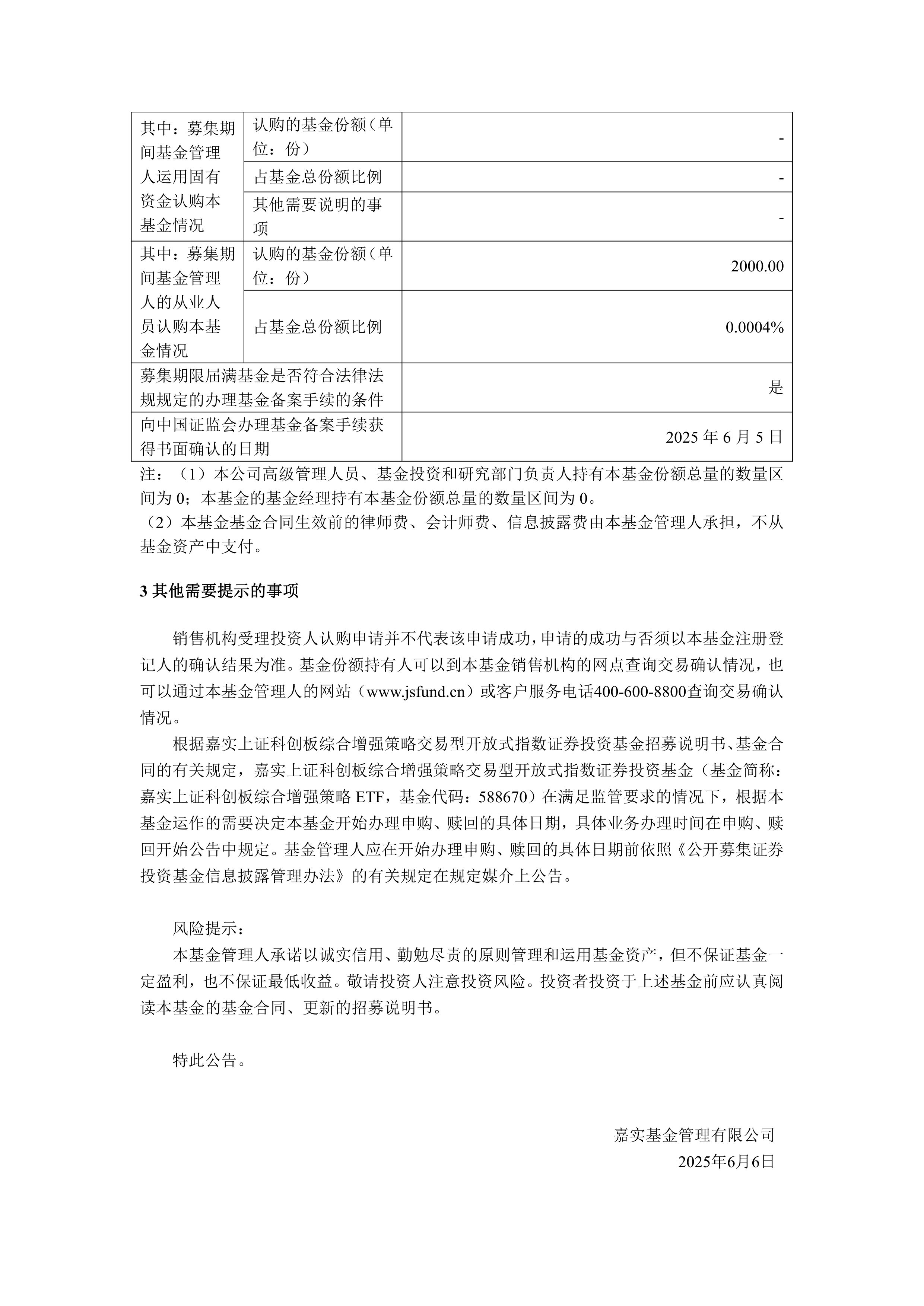 二季报点评：嘉实上证科创板芯片ETF基金季度涨幅-0.16%