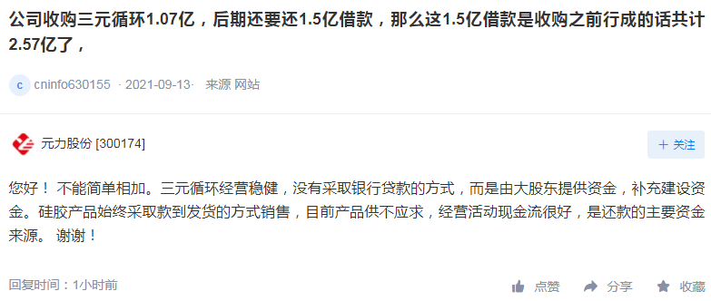 元力股份：拟购买二氧化硅厂商同晟股份100%股份 7月25日复牌