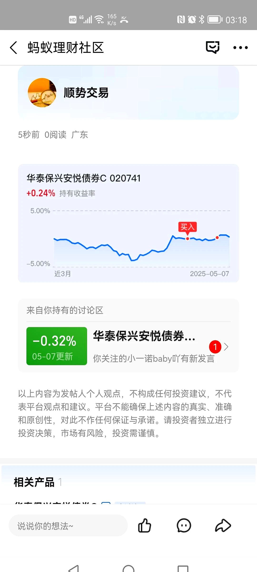 7月23日芯能转债上涨0.61%，转股溢价率77.93%