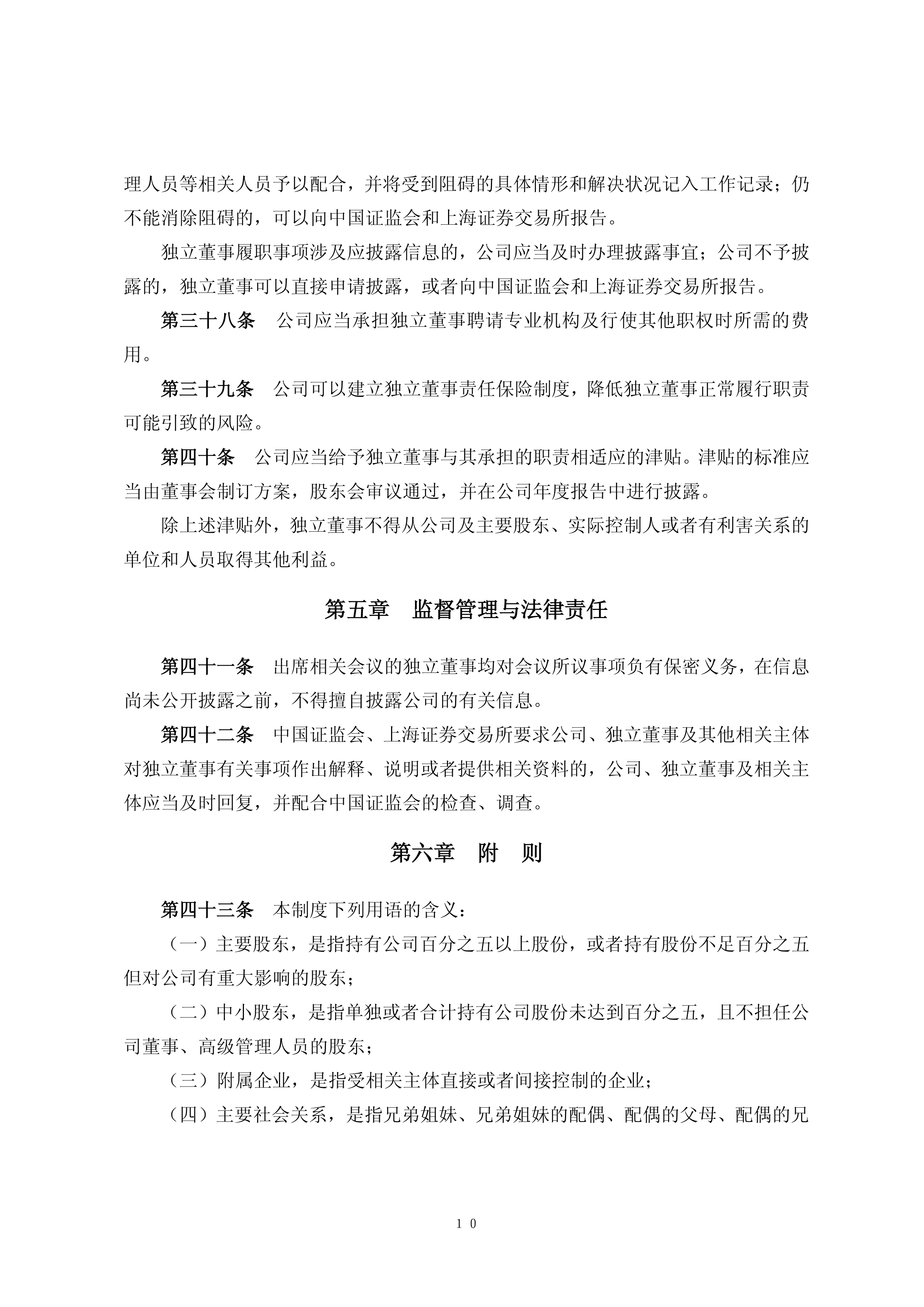 上市公司治理制度再升级 瞄准“关键少数”健全激励约束