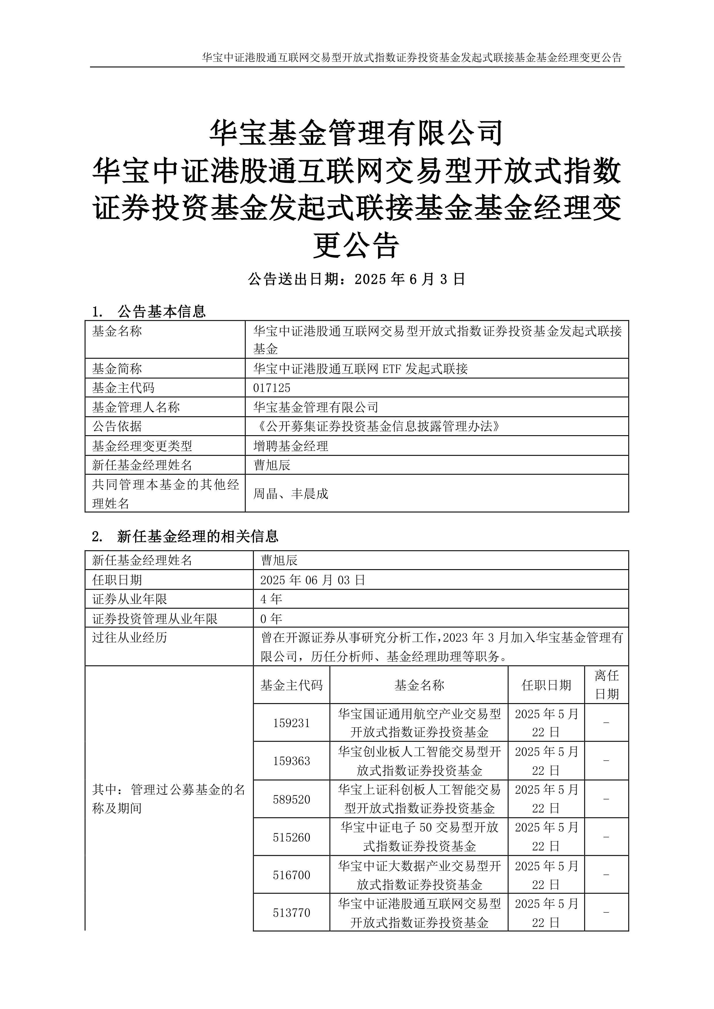 二季报点评：华宝中证绿色能源ETF基金季度涨幅-0.85%