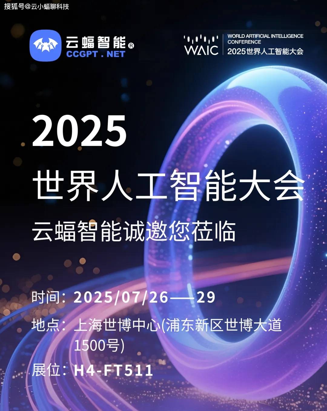 市北高新园区首次以科技园区综合运营商身份亮相WAIC 2025