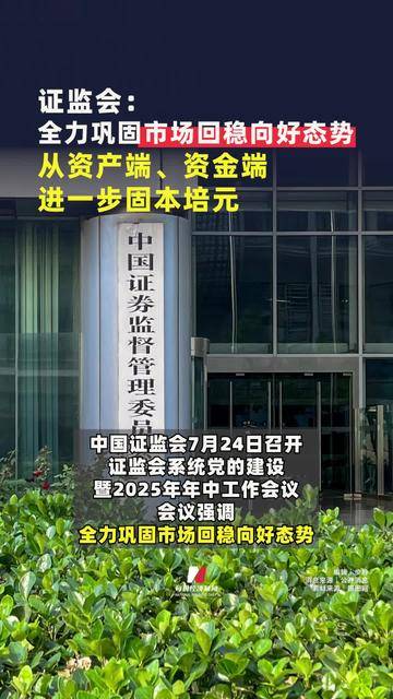 证监会：进一步提升境外上市备案管理质效