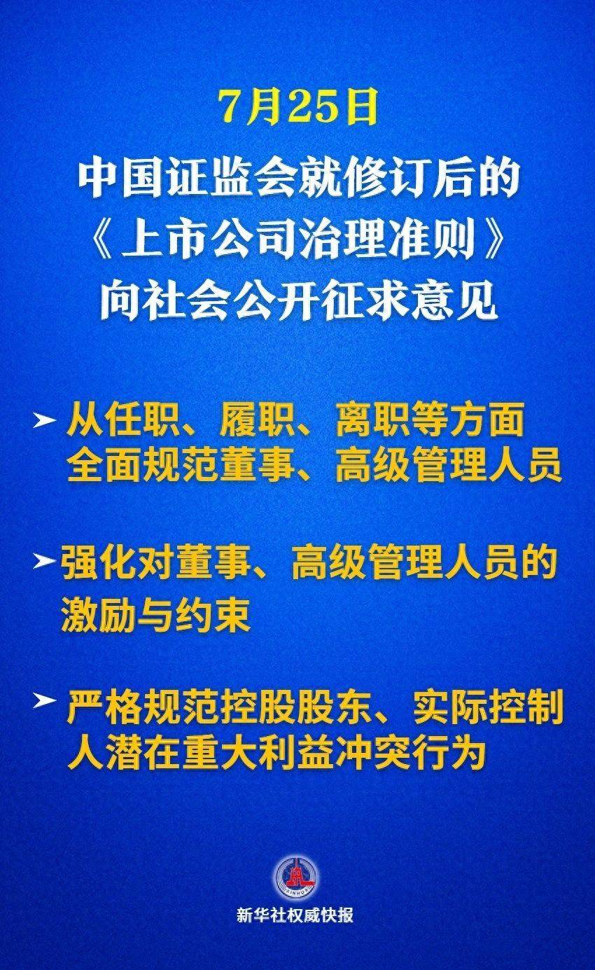 证监会：进一步提升境外上市备案管理质效