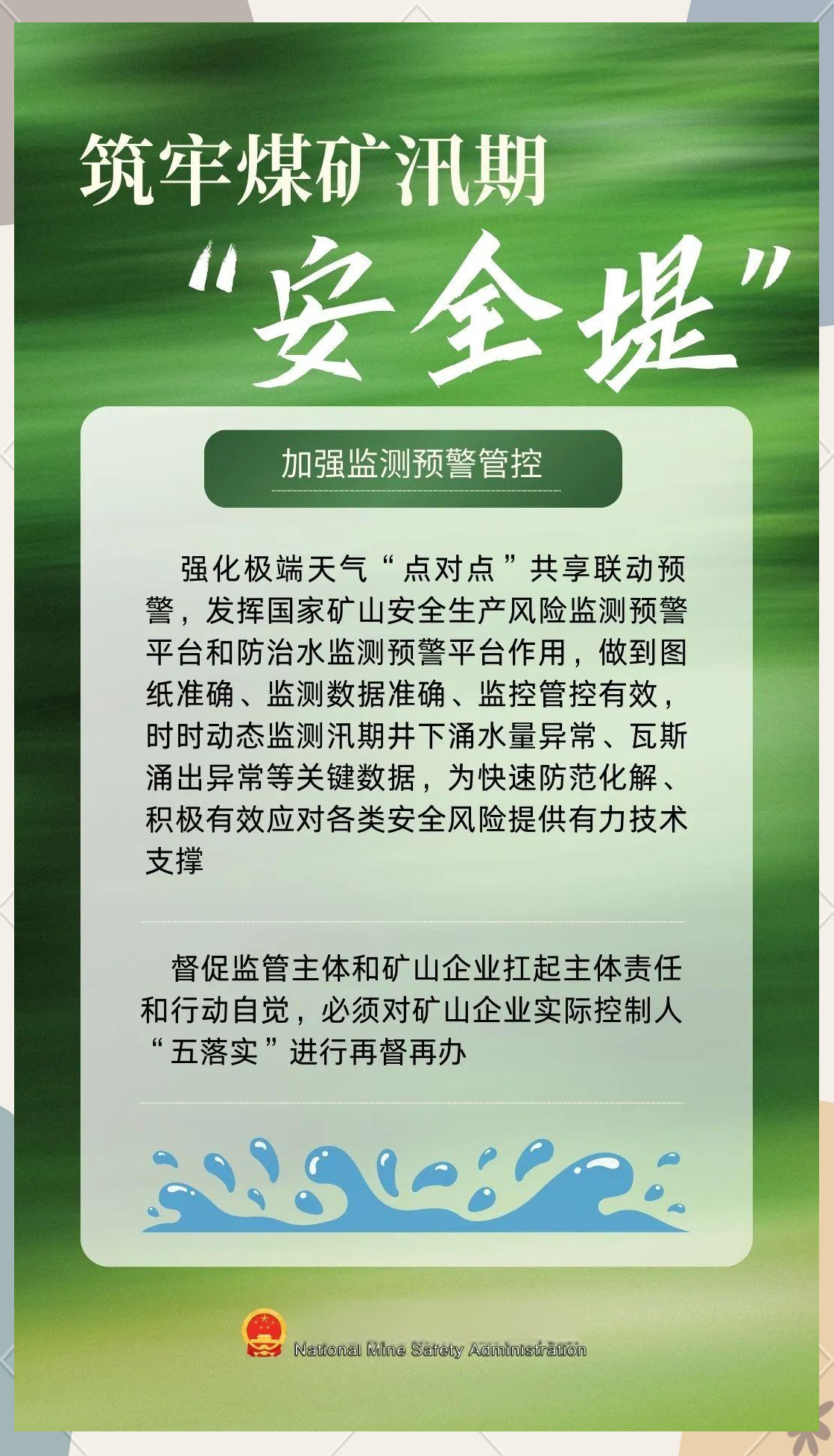 国家能源集团部署能源保供防洪度汛工作