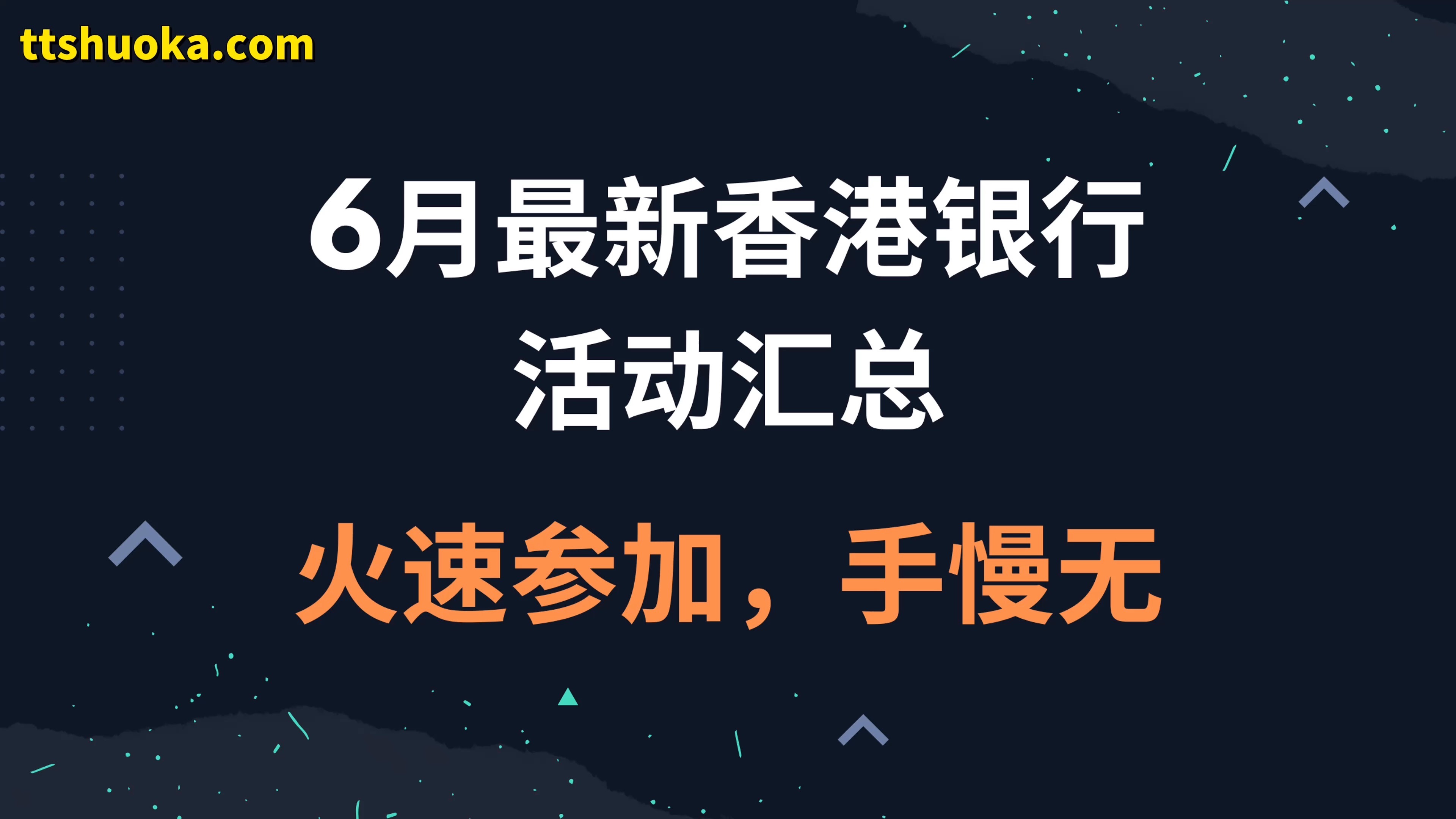 央行、香港金融管理局：跨境支付通将于6月22日上线运行