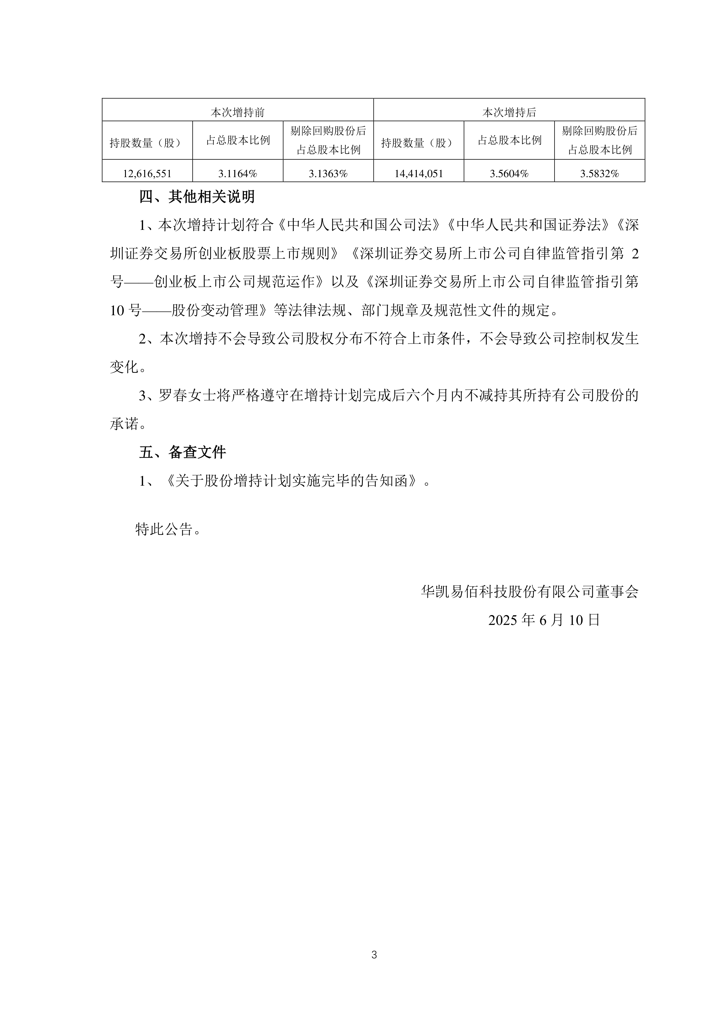 近一周213家深市公司发布回购增持相关公告