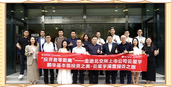 “投资者零距离”活动走进民士达 北交所与东财基金共话投资新机遇