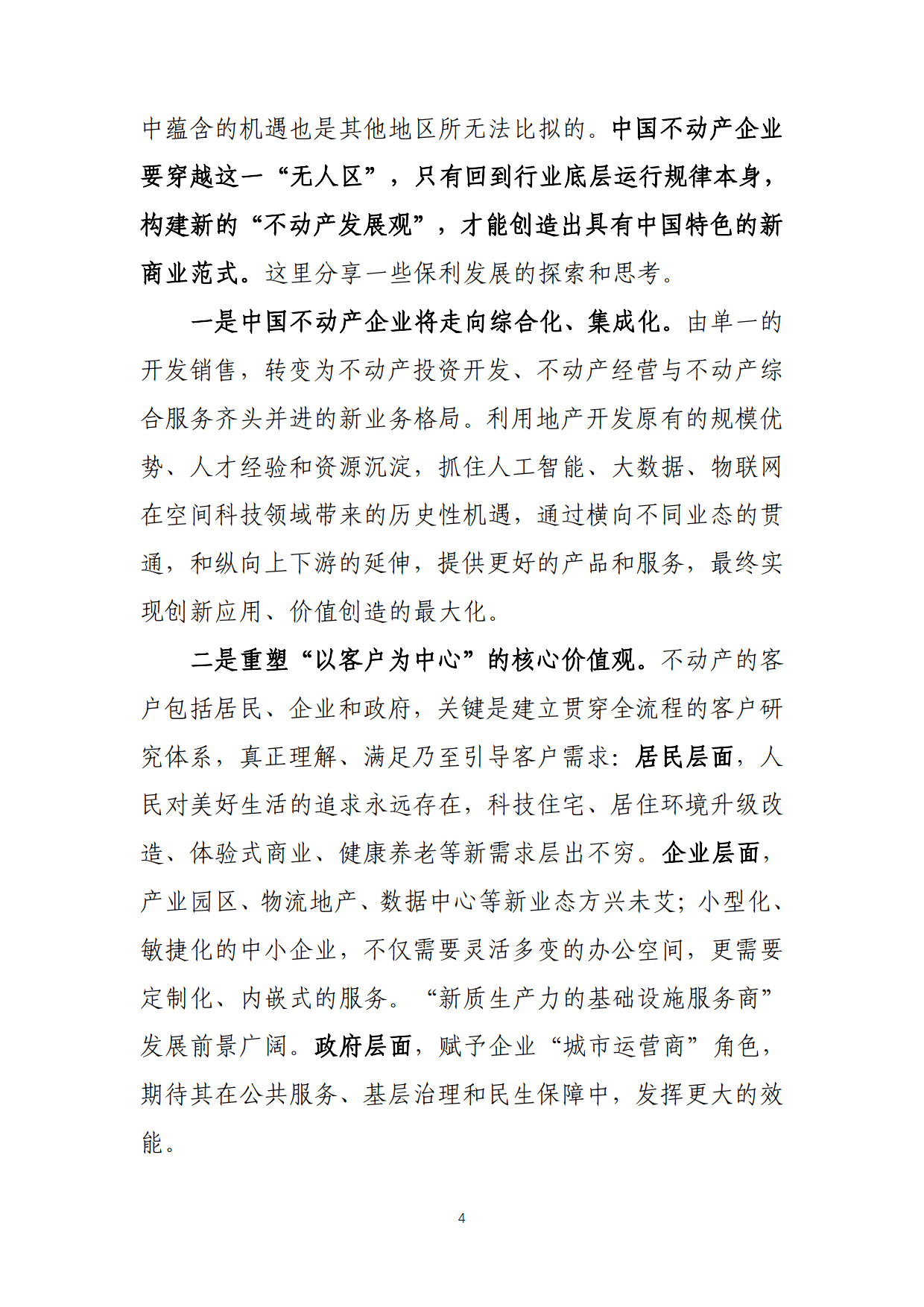 【2025年“走进财务公司”活动】第二期：保利财务发力支持房地产企业助力行业回稳向好