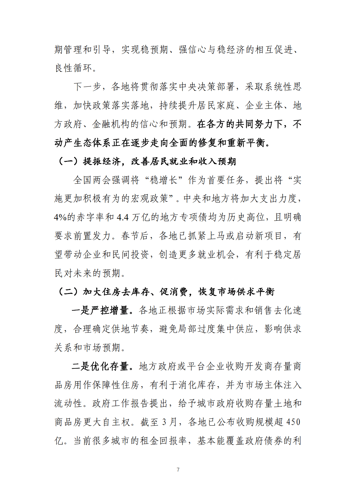 【2025年“走进财务公司”活动】第二期：保利财务发力支持房地产企业助力行业回稳向好