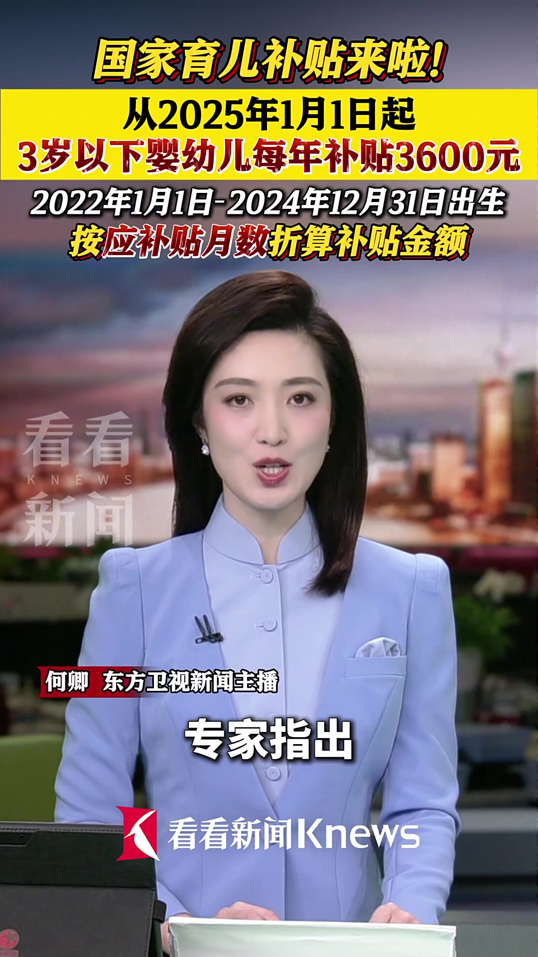 每孩每年3600元，中央财政预算约900亿元——国新办发布会解读育儿补贴方案
