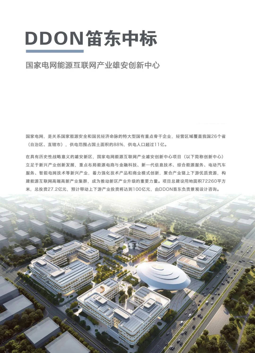 两家央企跨境财资中心迁入河北雄安新区