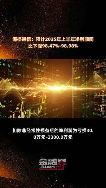 移为通信：二季度净利润环比增116.97% 经营业绩逐步复苏