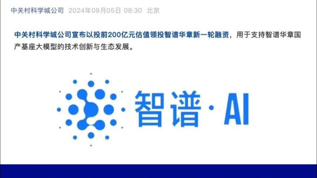 北京智谱华章启动IPO辅导 4月来已有8家公司完成辅导备案