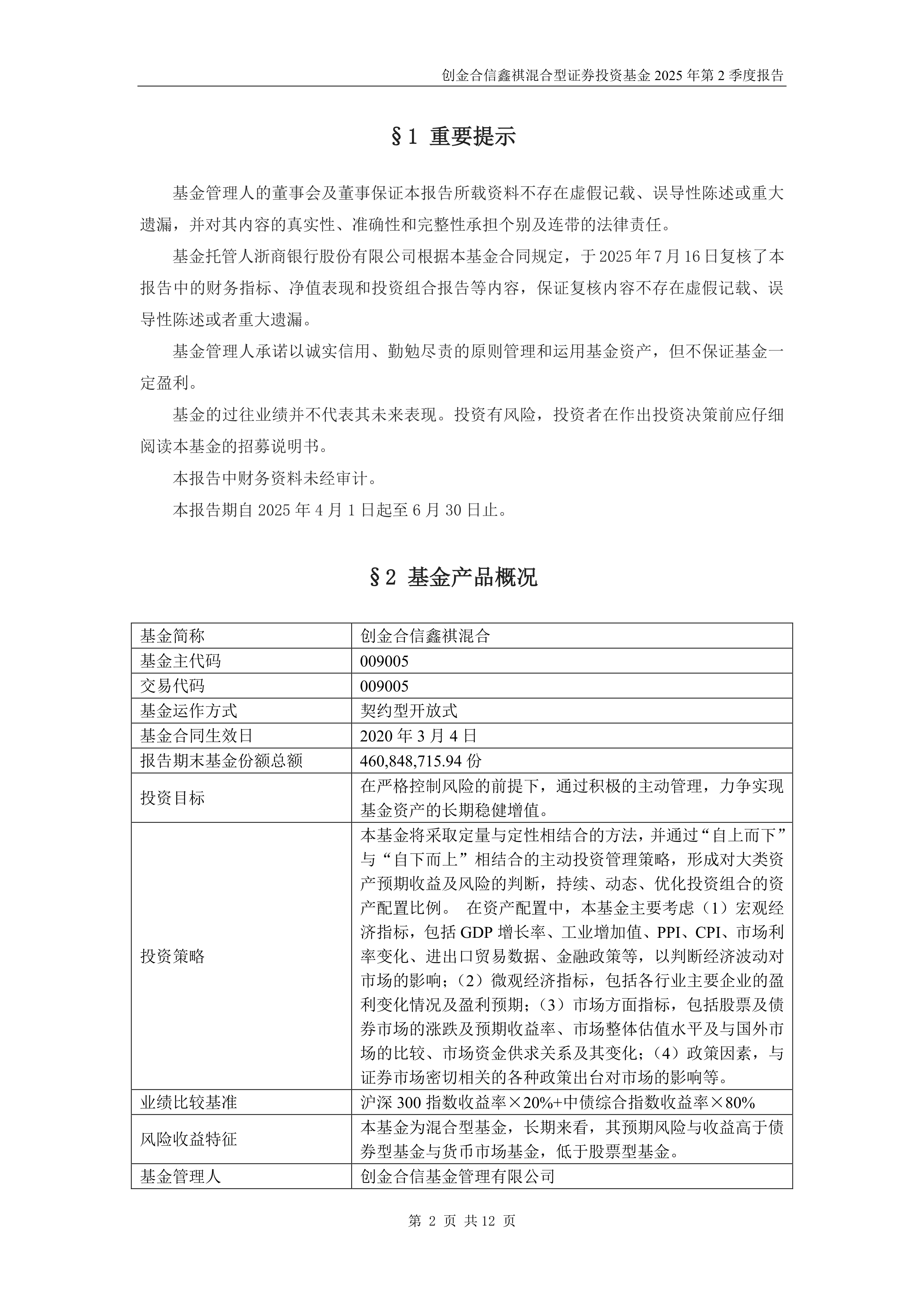 信澳优势行业混合A,信澳优势行业混合C: 信澳优势行业混合型证券投资基金招募说明书更新