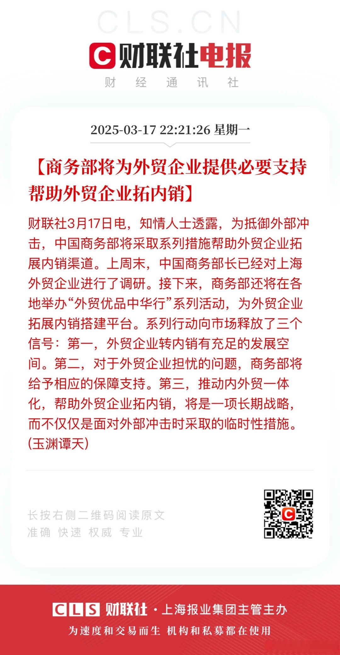 精耕细作，中国贸促会助力外贸企业坚韧前行