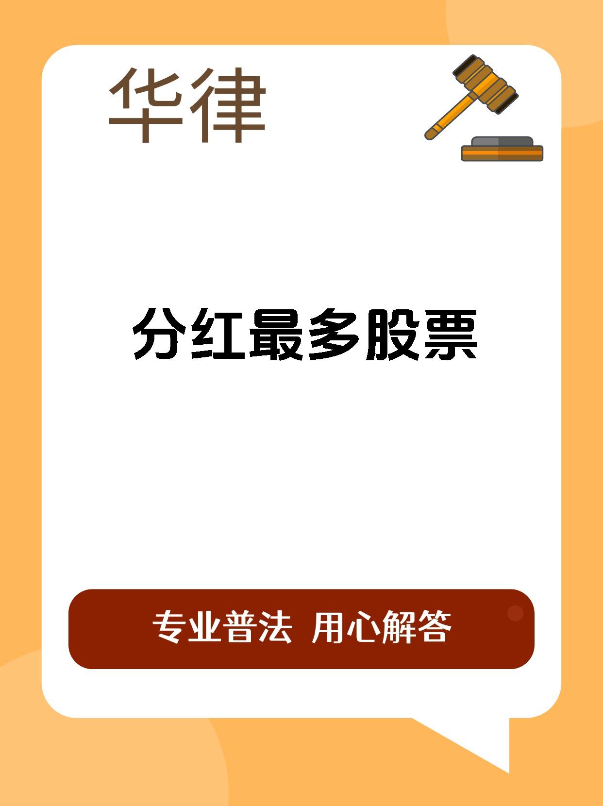 规模大、占比高、增长稳、节奏优 上市公司分红积极性提升