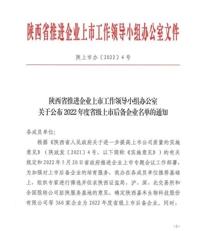 陕西省发布2025年度省级上市后备企业名单