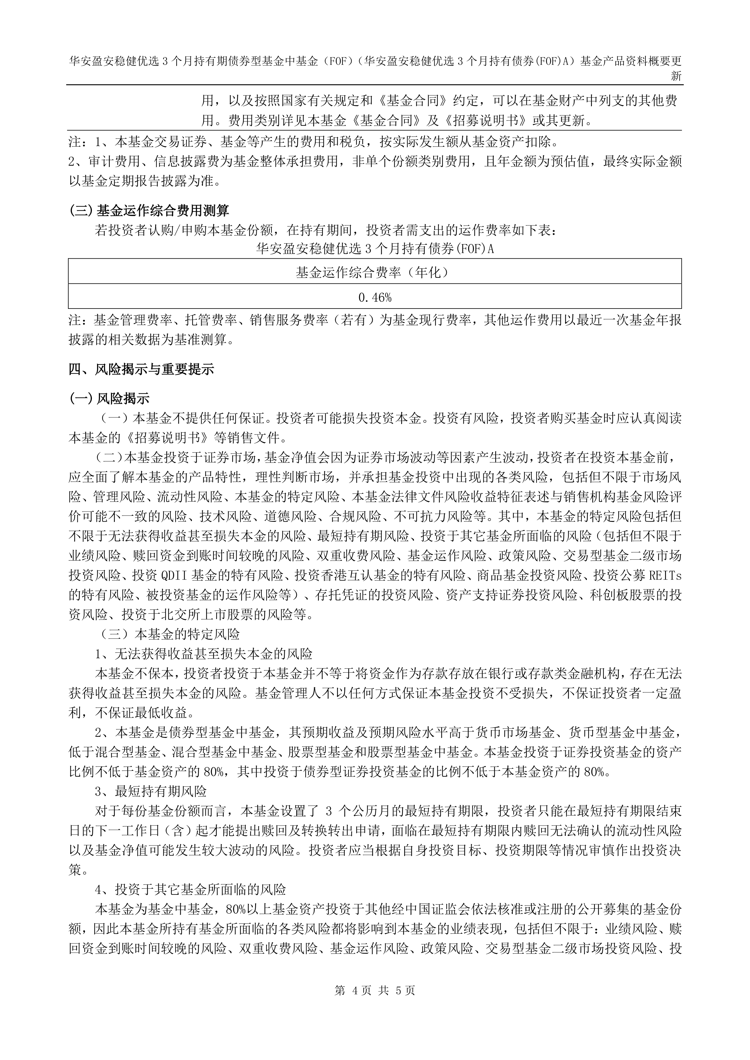 四季报点评：安信稳健增值混合A基金季度涨幅1.47%