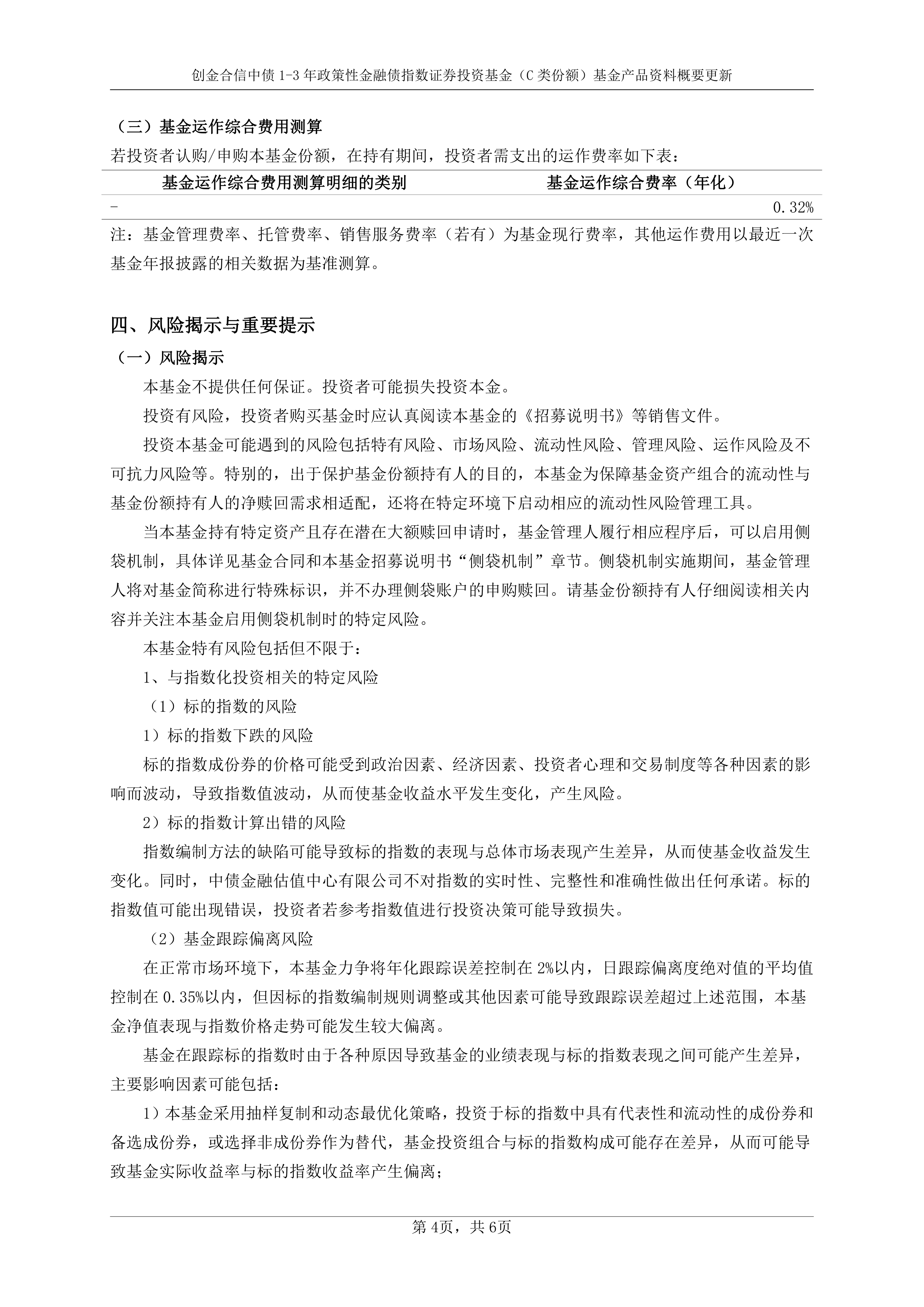 基金分红：招商中债0-3年政策性金融债基金7月22日分红