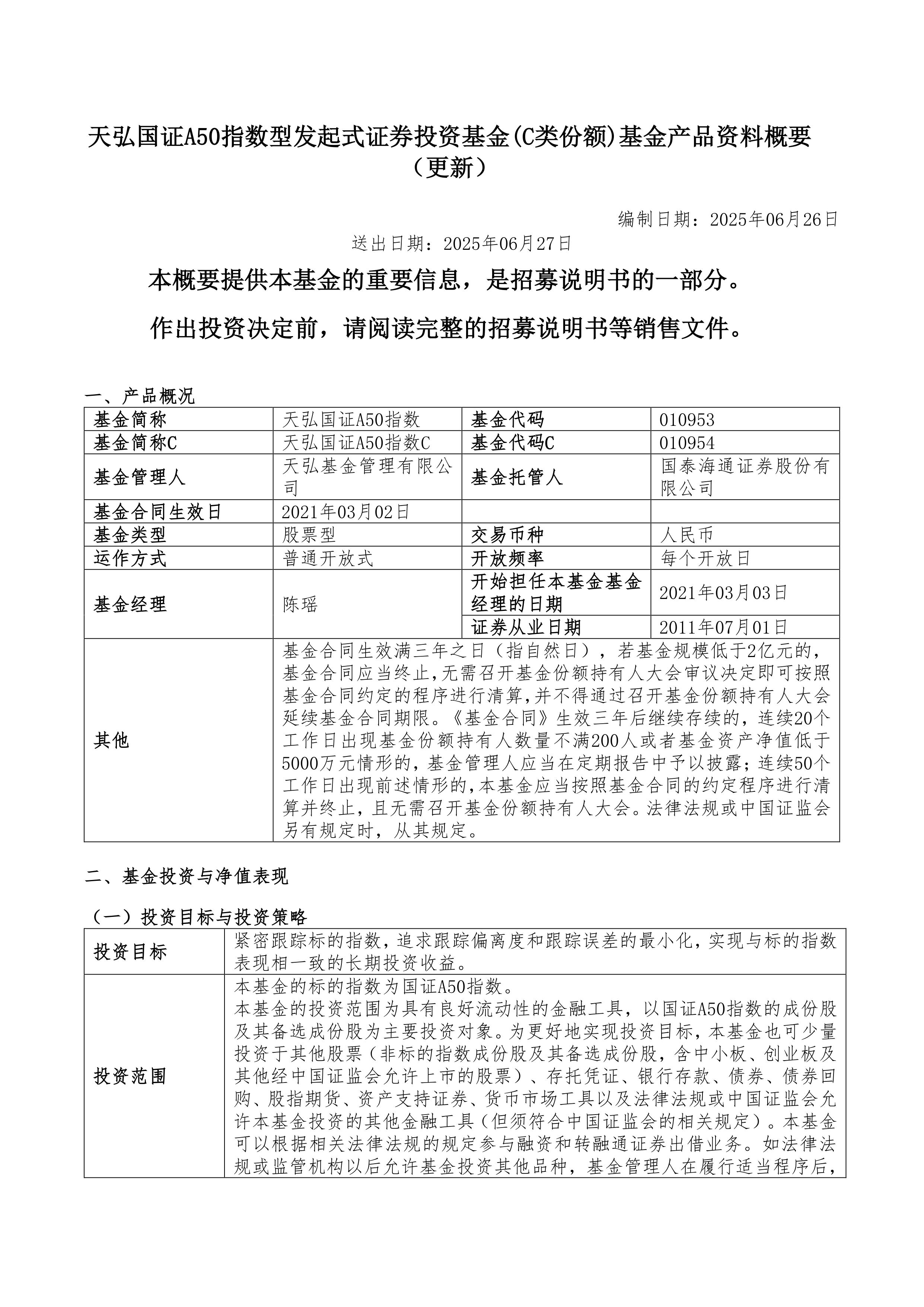 中欧时代共赢混合型发起式证券投资基金更新招募说明书(2025年7月)