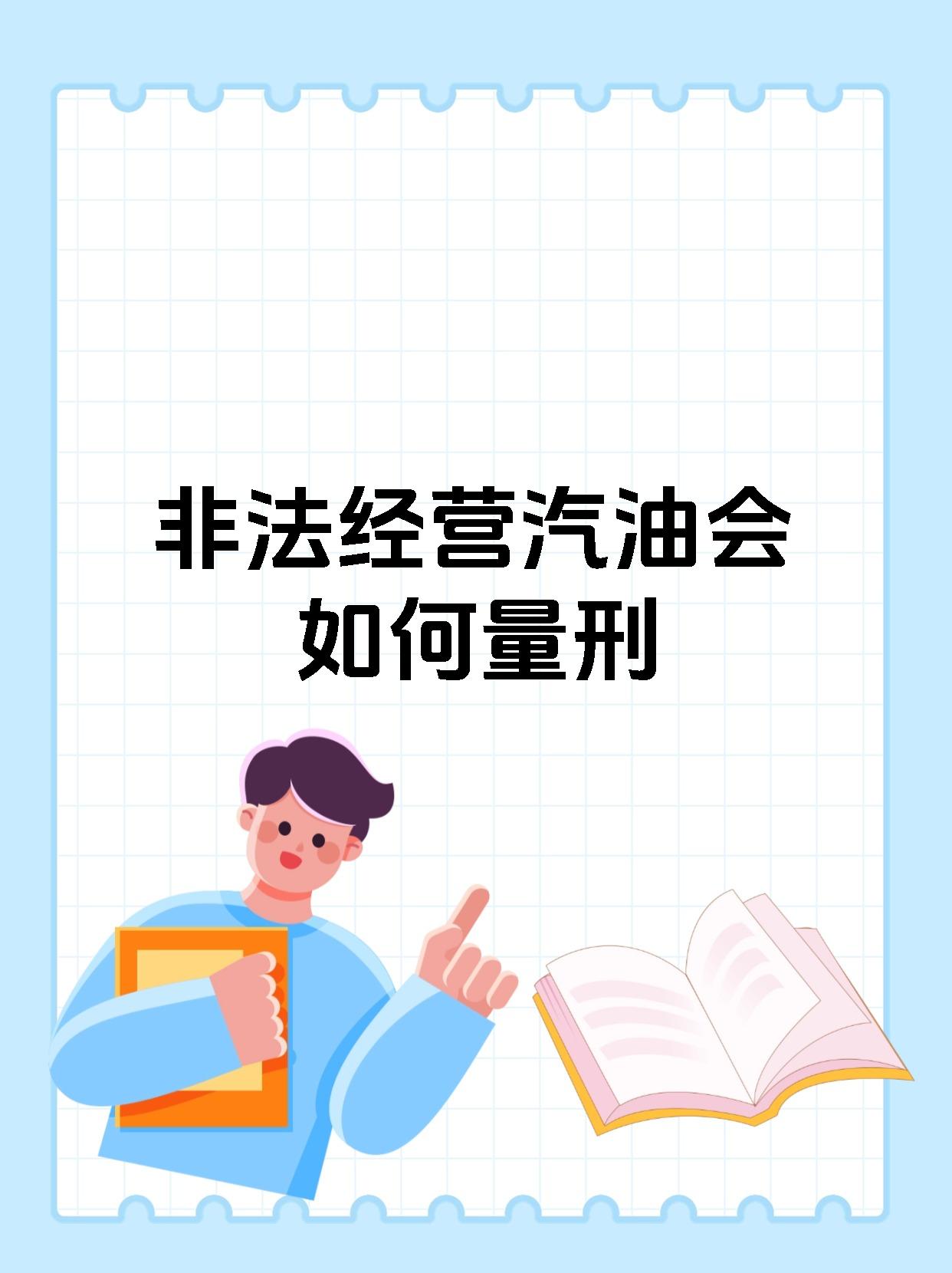 《成品油流通管理办法》将于9月1日起实施