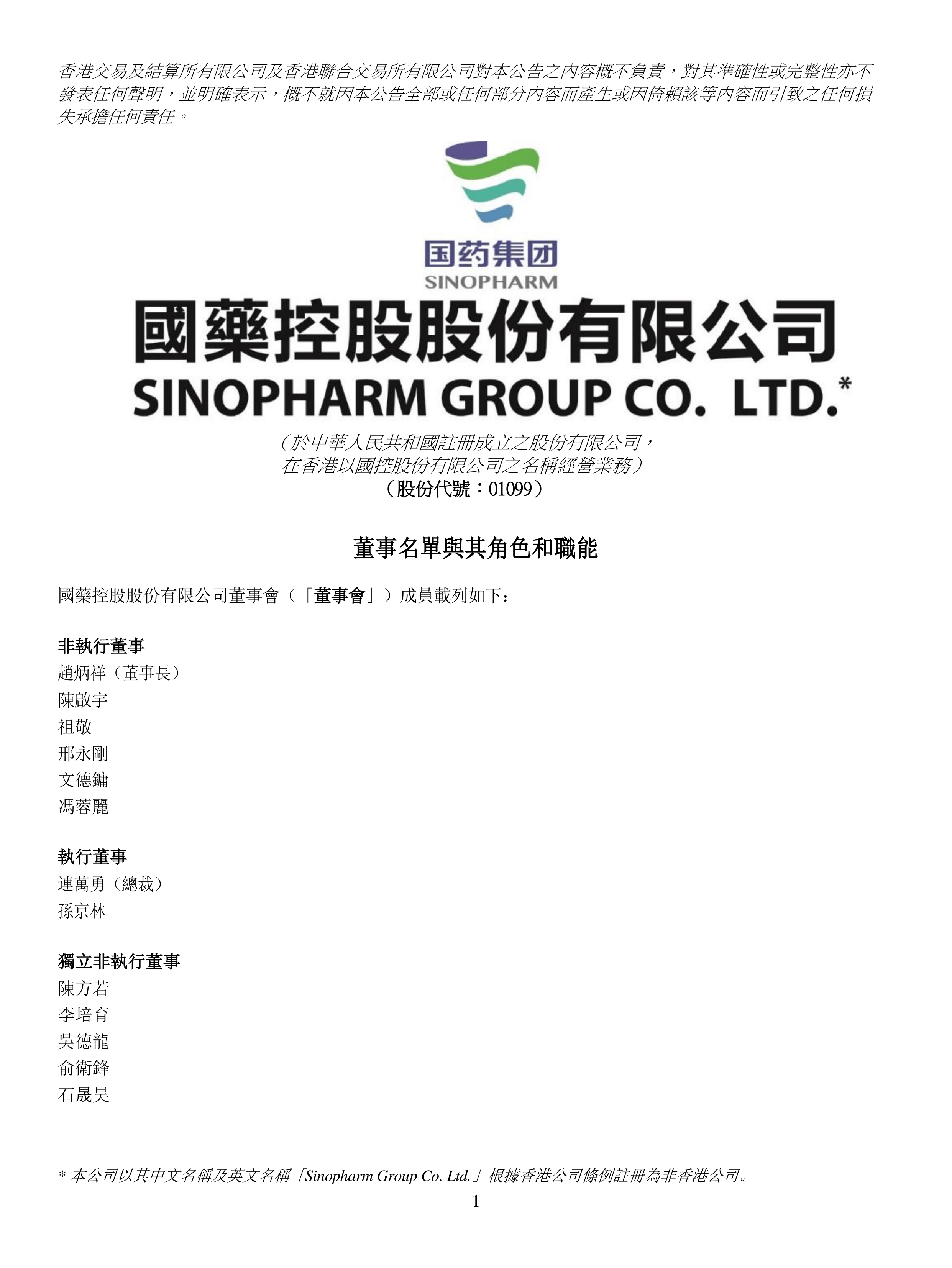 药易购：完成董事会换届并聘任高级管理人员 打造科技大健康生态领军企业