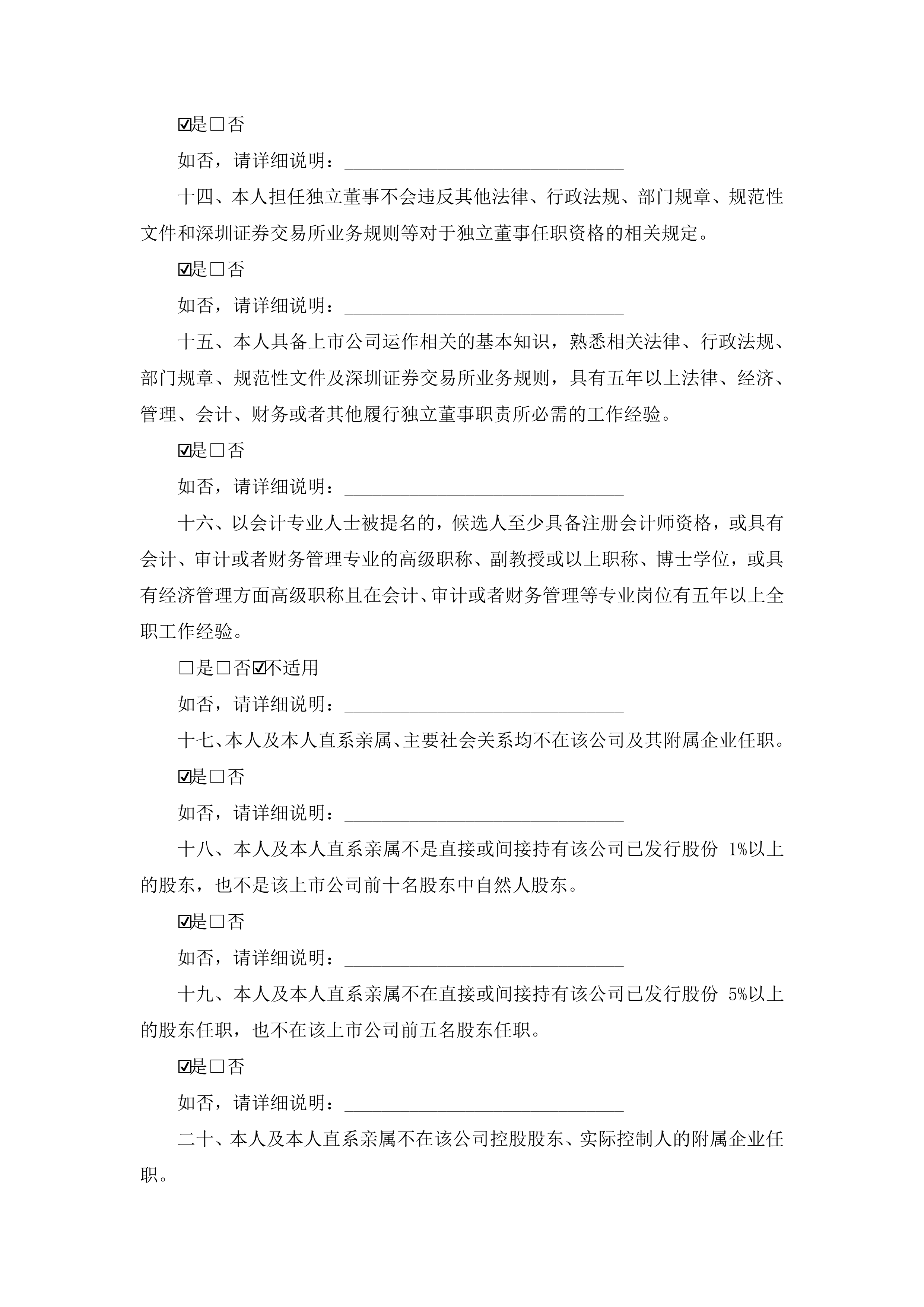 药易购：完成董事会换届并聘任高级管理人员 打造科技大健康生态领军企业