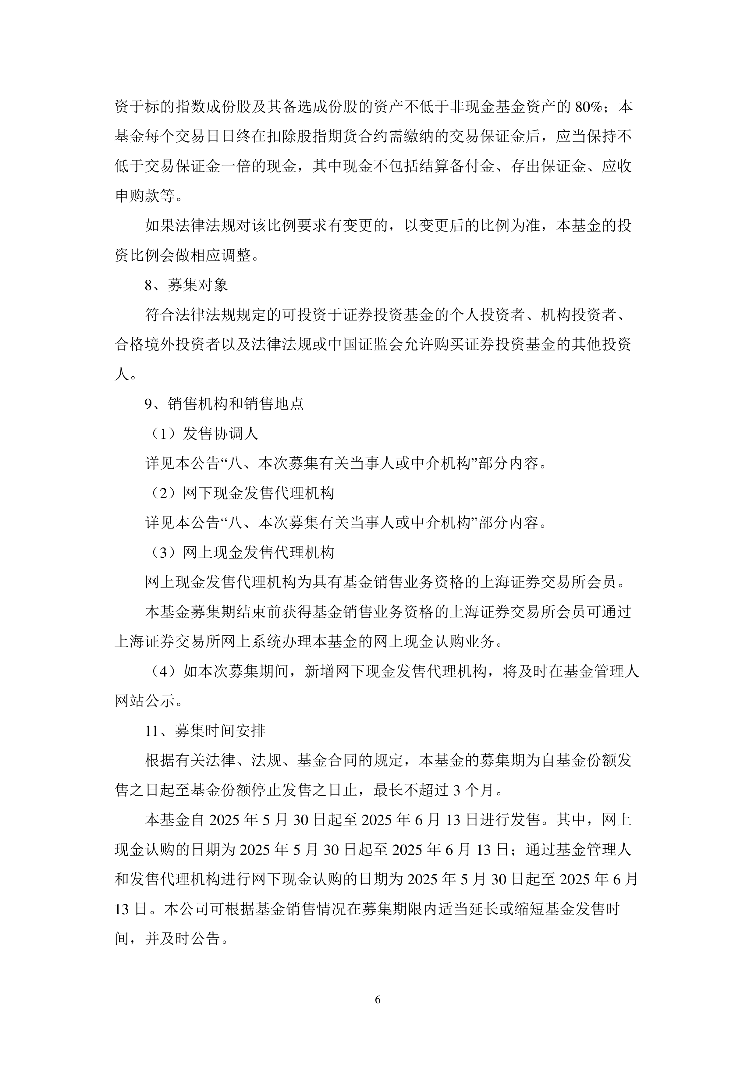 ETF规模速报 | 中证A500ETF基金昨日净流入额超20亿元；沪深300ETF净流出近14亿元